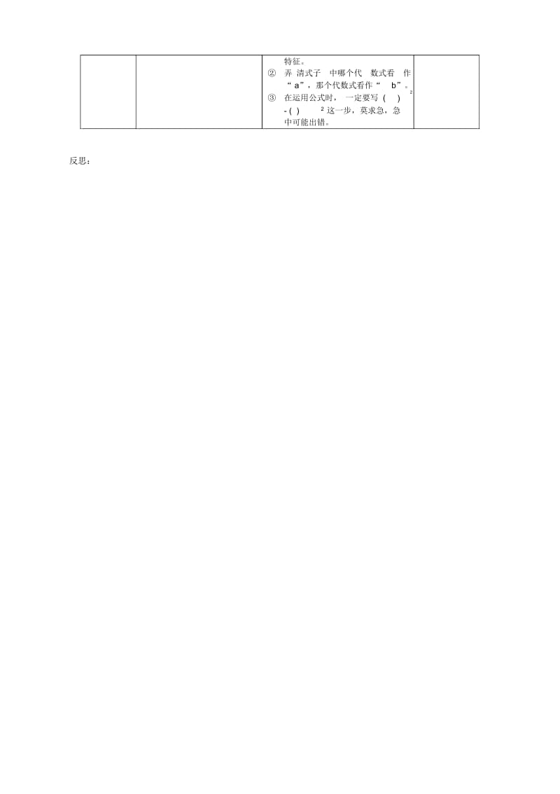 华东师大版八年级数学上册13.3.1两数和乘以这两数的差教案.docx_第3页