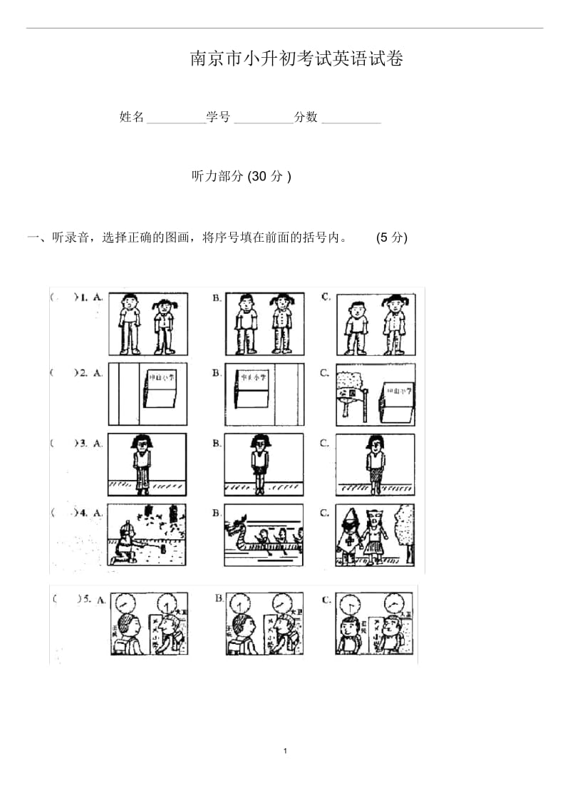 南京市小升初考试英语试卷.docx_第1页