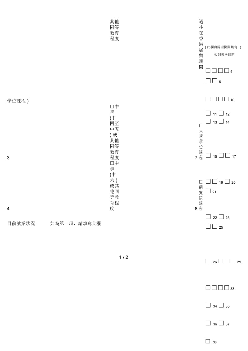 无犯罪纪录证明书〔海外〕申请人资料填报表.docx_第2页