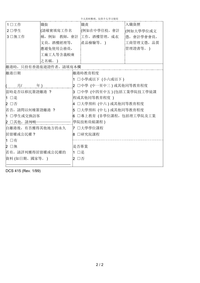 无犯罪纪录证明书〔海外〕申请人资料填报表.docx_第3页