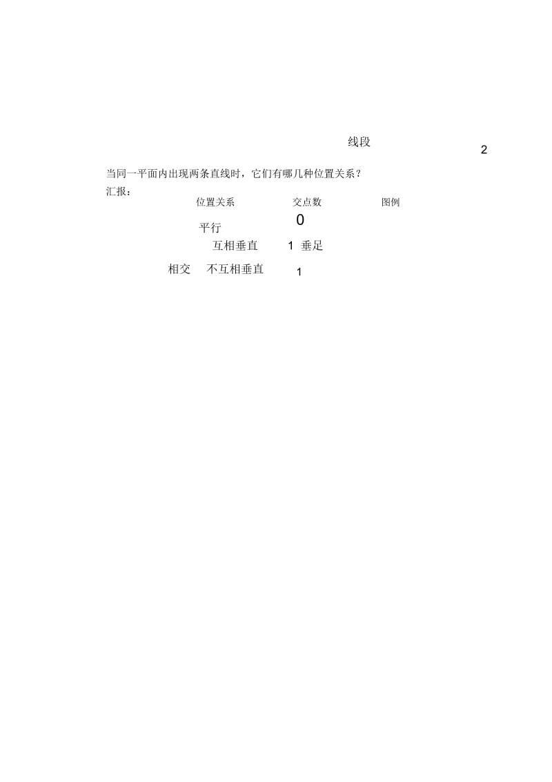 _平面图形的特点和关系.docx_第2页