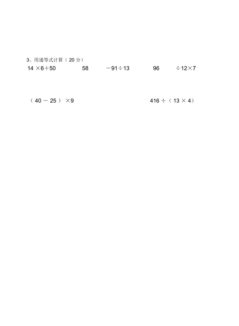 四年级数学第一学期期中检测题江苏教育版.docx_第2页