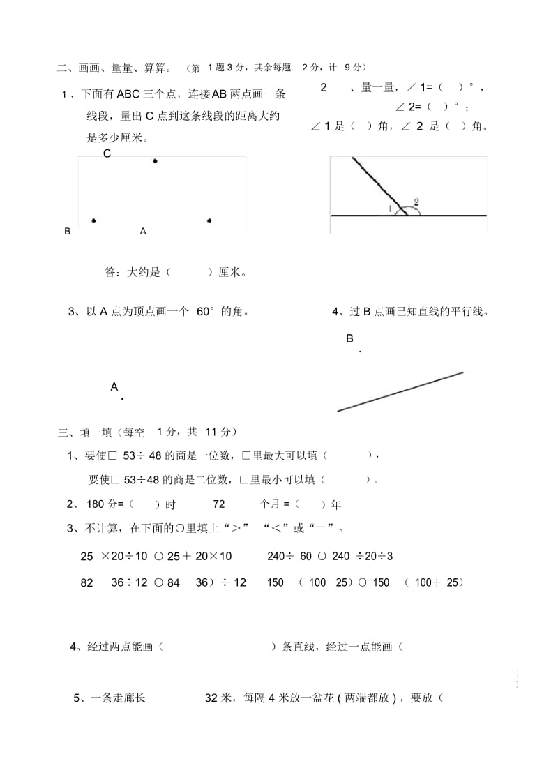 四年级数学第一学期期中检测题江苏教育版.docx_第3页