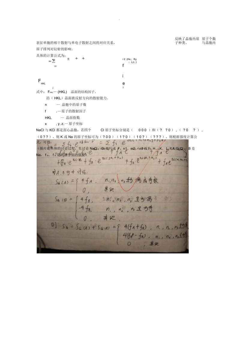 北京科技大学晶体学与衍射作业.docx_第3页