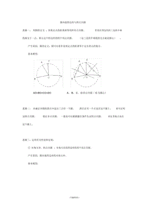 四点共圆(习题).docx