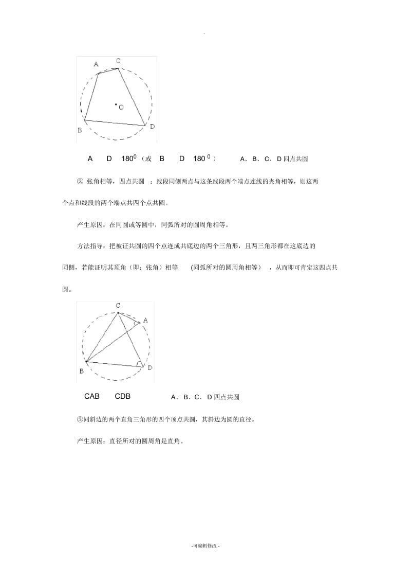 四点共圆(习题).docx_第2页