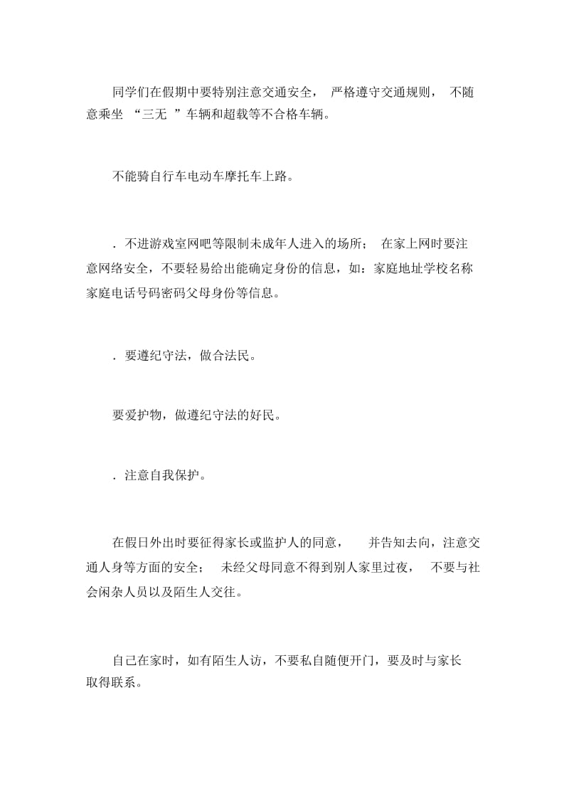 xxx元旦放假安全教育讲话稿_5055.docx_第2页