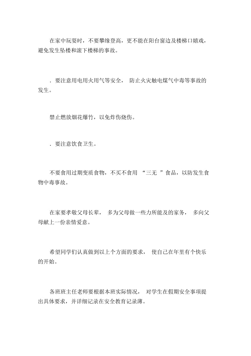 xxx元旦放假安全教育讲话稿_5055.docx_第3页