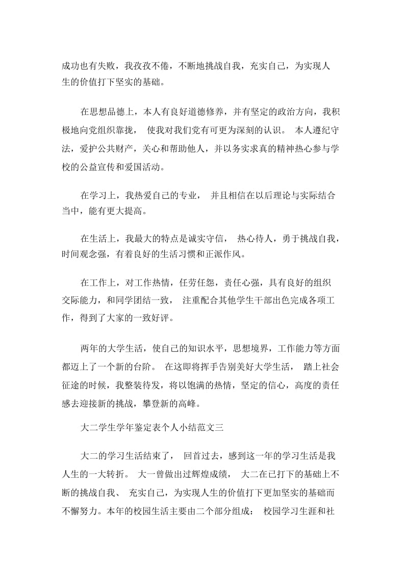 大学生自我鉴定大二学生学年鉴定表个人小结.docx_第2页