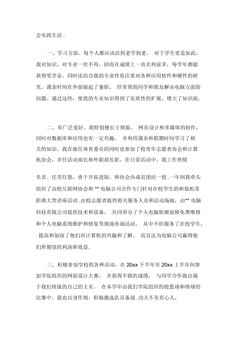 大学生自我鉴定大二学生学年鉴定表个人小结.docx_第3页