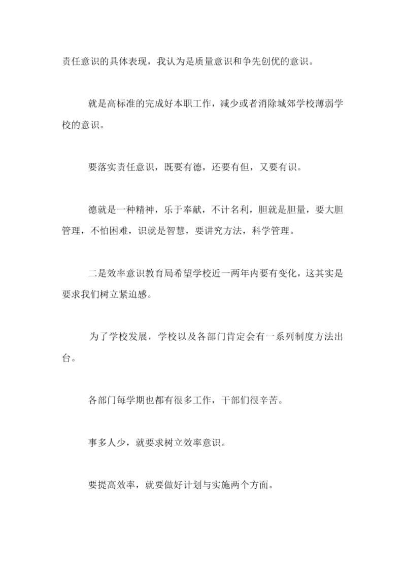 xxx年学校行政会议第一次讲话稿.docx_第2页