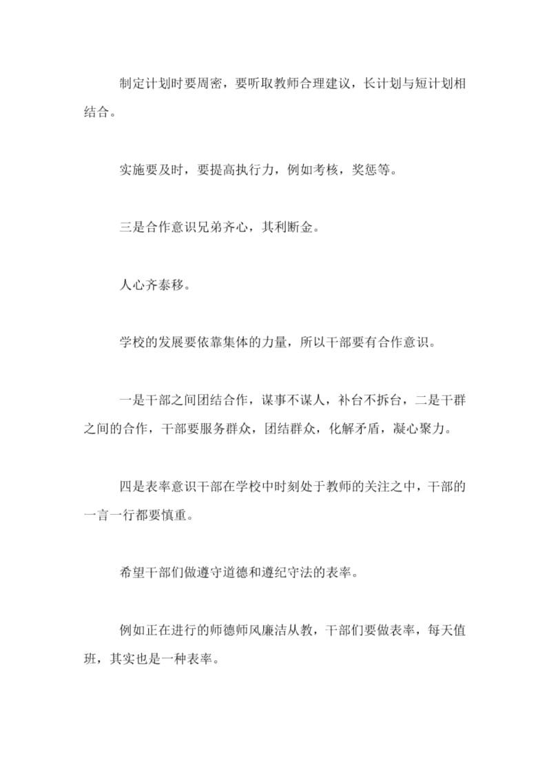 xxx年学校行政会议第一次讲话稿.docx_第3页