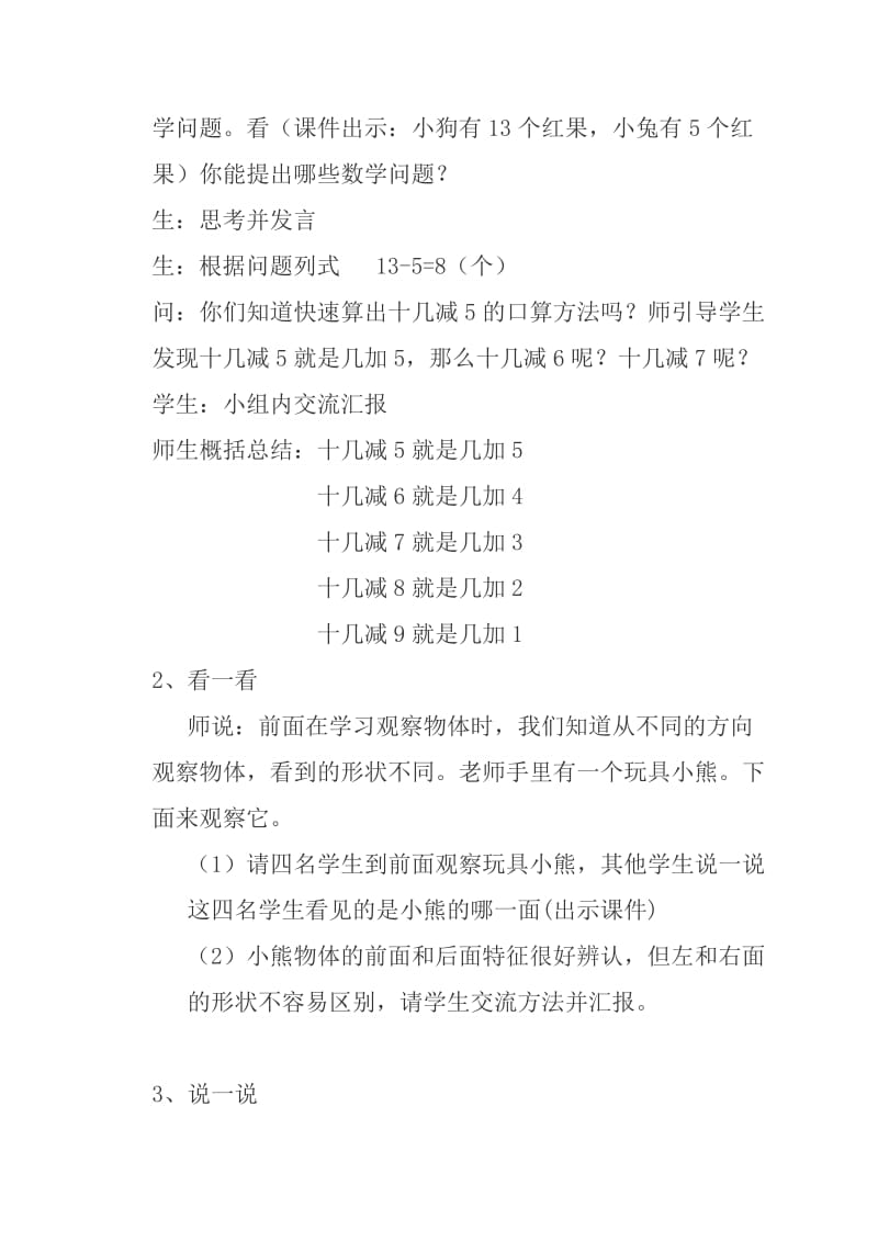 新北师大版一年级数学下册《理与复习我学到了什么》公开课教案_17.docx_第2页