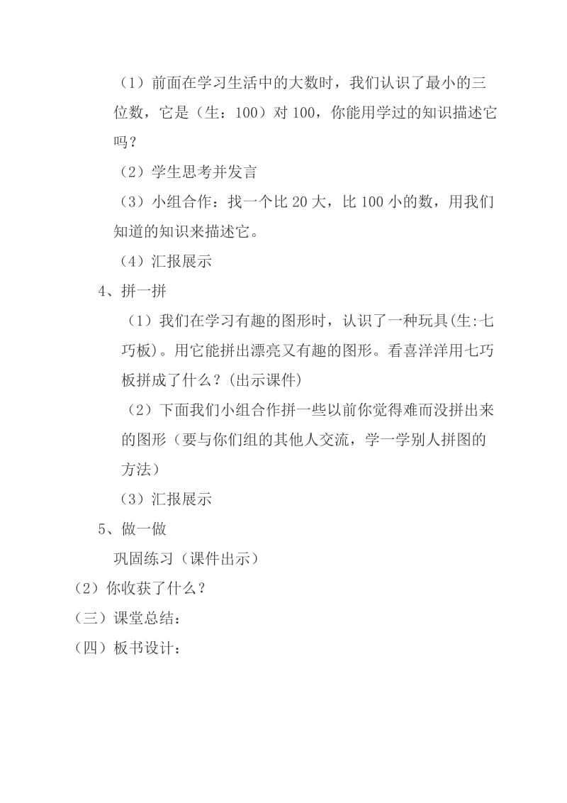 新北师大版一年级数学下册《理与复习我学到了什么》公开课教案_17.docx_第3页