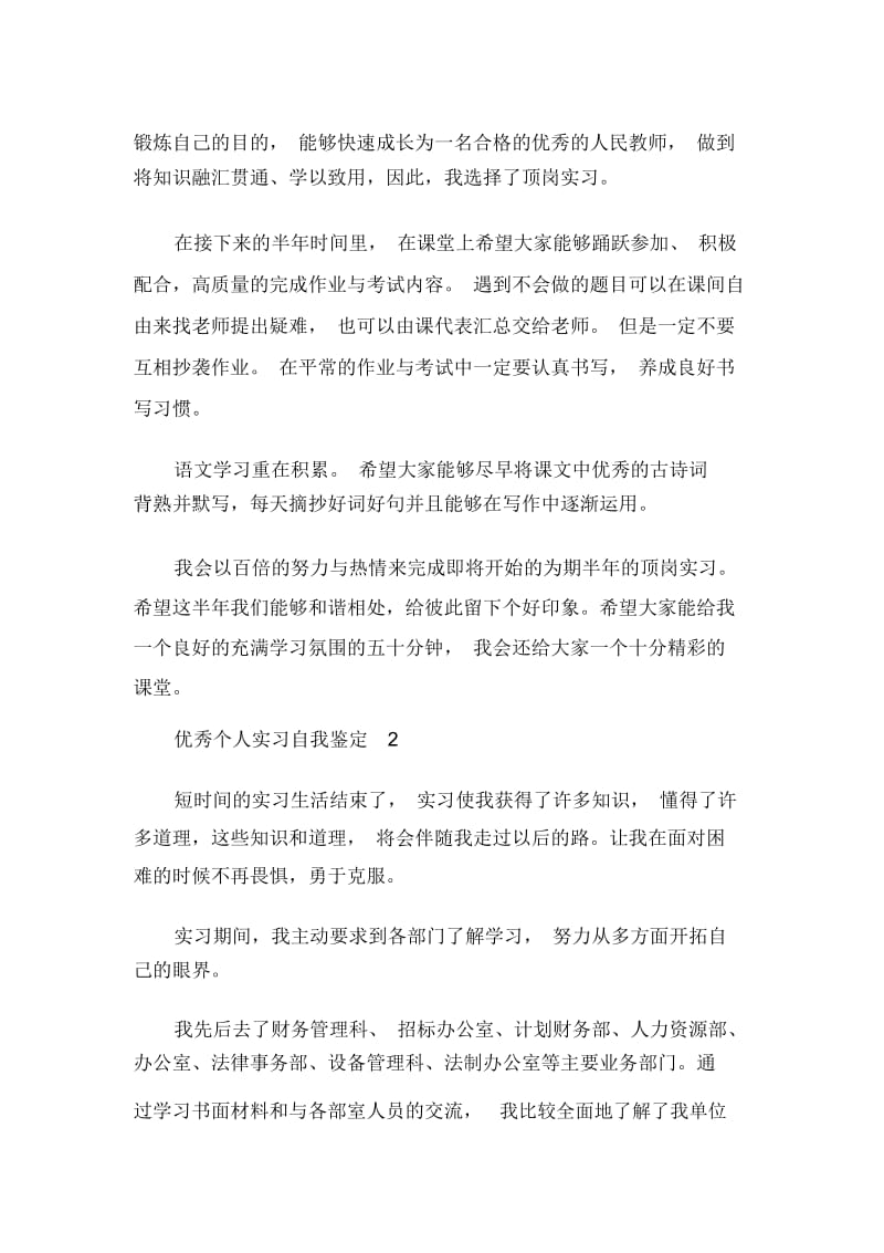 优秀个人实习自我鉴定.docx_第2页