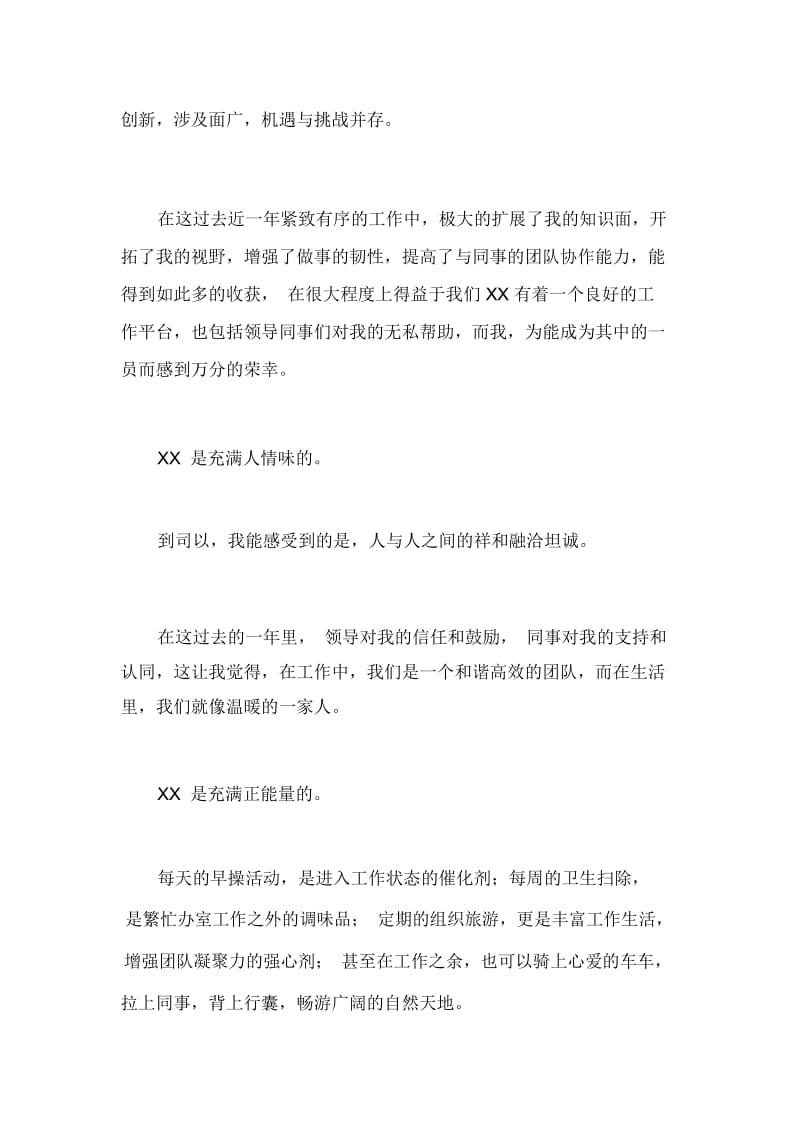 xxx年机械有限公司年度总结大会发言稿_3753.docx_第2页