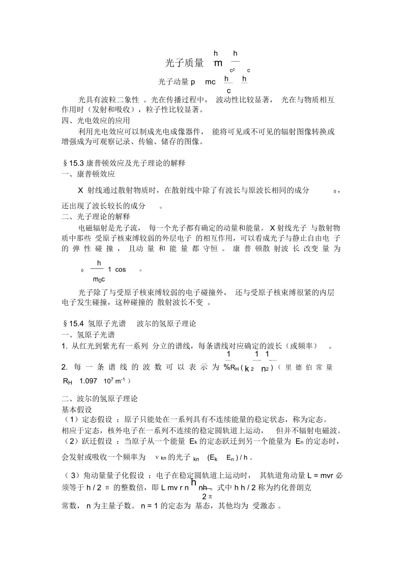 大学物理下必考15量子物理知识点总结.docx_第3页