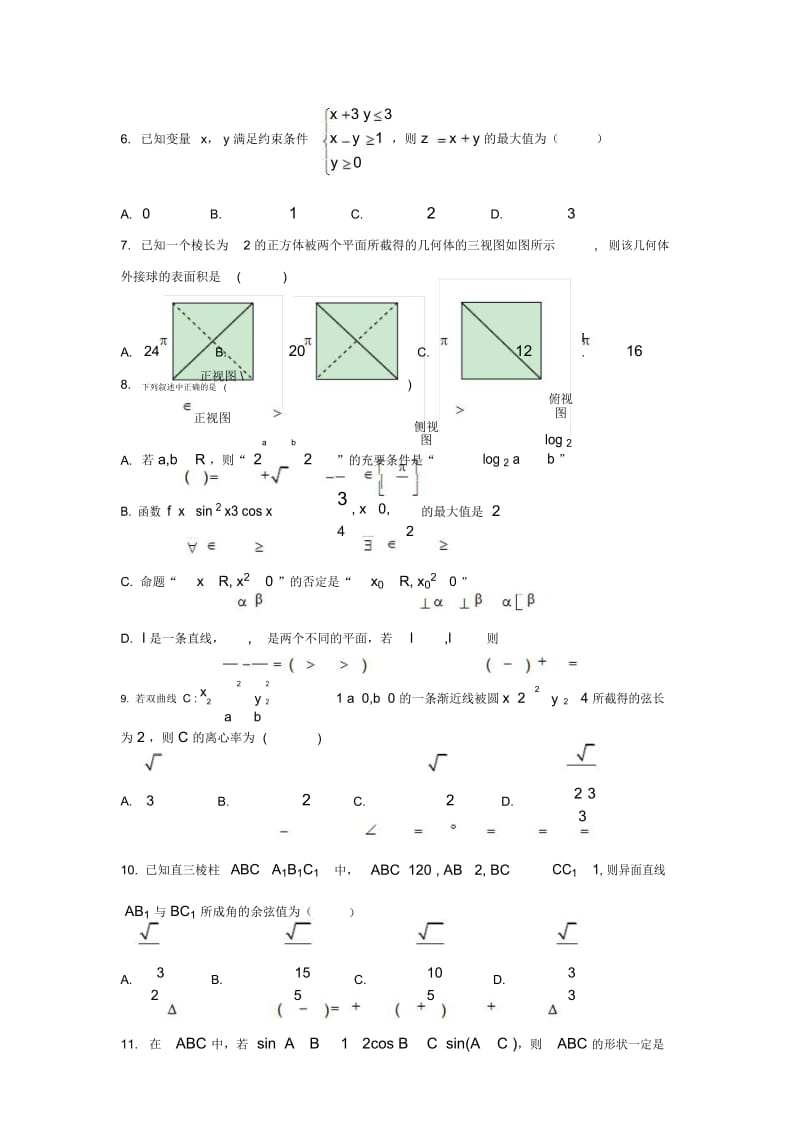 吉林省辽源市田家炳高级中学第六十六届友好学校2019届高三数学上学期期末联考试题理201901140179.docx_第2页