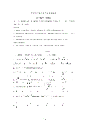 吉林省辽源市田家炳高级中学第六十六届友好学校2019届高三数学上学期期末联考试题理201901140179.docx