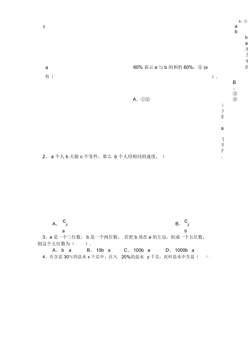 华师版七年级数学整式的加减测试B卷华师大版.docx_第2页