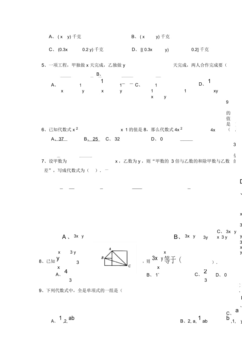 华师版七年级数学整式的加减测试B卷华师大版.docx_第3页