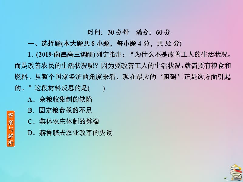 （赢在微点）2020高考历史一轮复习 高效作业31 苏联的社会主义建设课件 新人教版.ppt_第2页