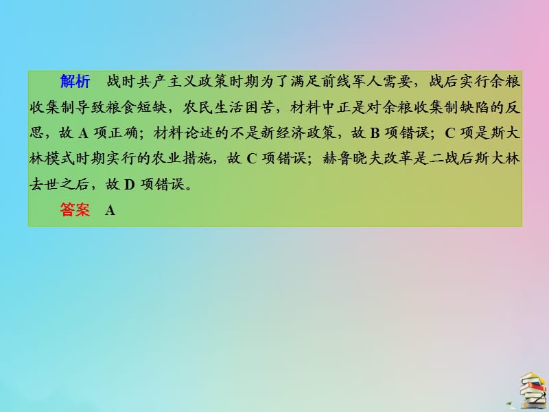 （赢在微点）2020高考历史一轮复习 高效作业31 苏联的社会主义建设课件 新人教版.ppt_第3页