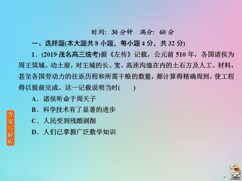 （赢在微点）2020高考历史一轮复习 高效作业37 古代中国的发明和发现及古代中国的文学艺术课件 新人教版.ppt_第2页