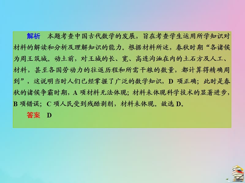 （赢在微点）2020高考历史一轮复习 高效作业37 古代中国的发明和发现及古代中国的文学艺术课件 新人教版.ppt_第3页