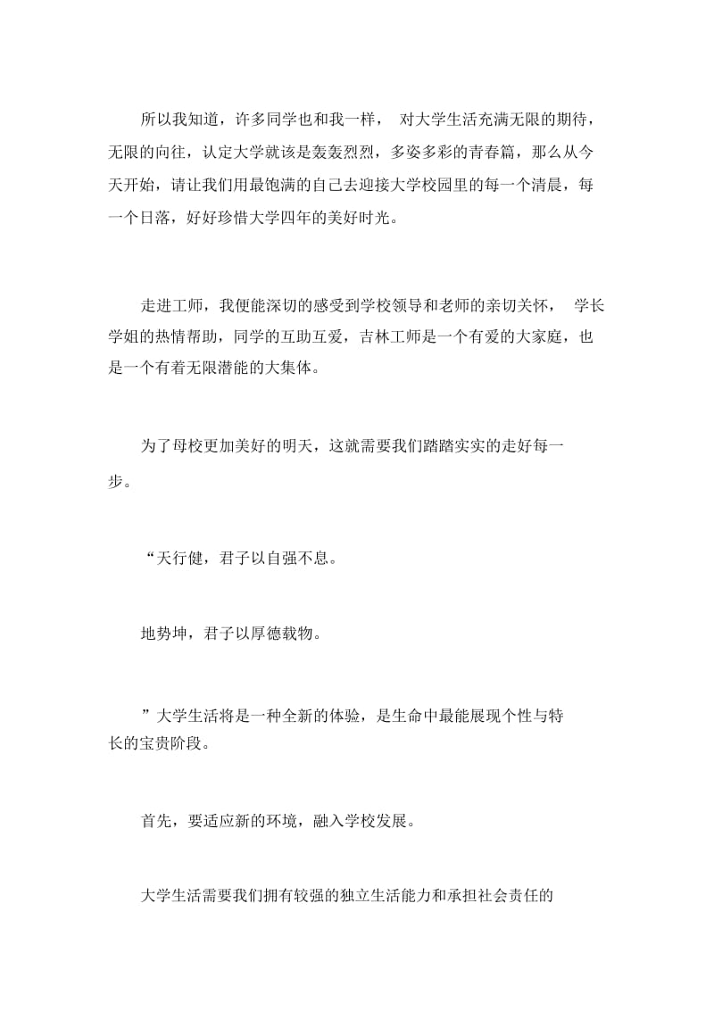 xxx级新生开学典礼学生代表发言稿_9761.docx_第2页