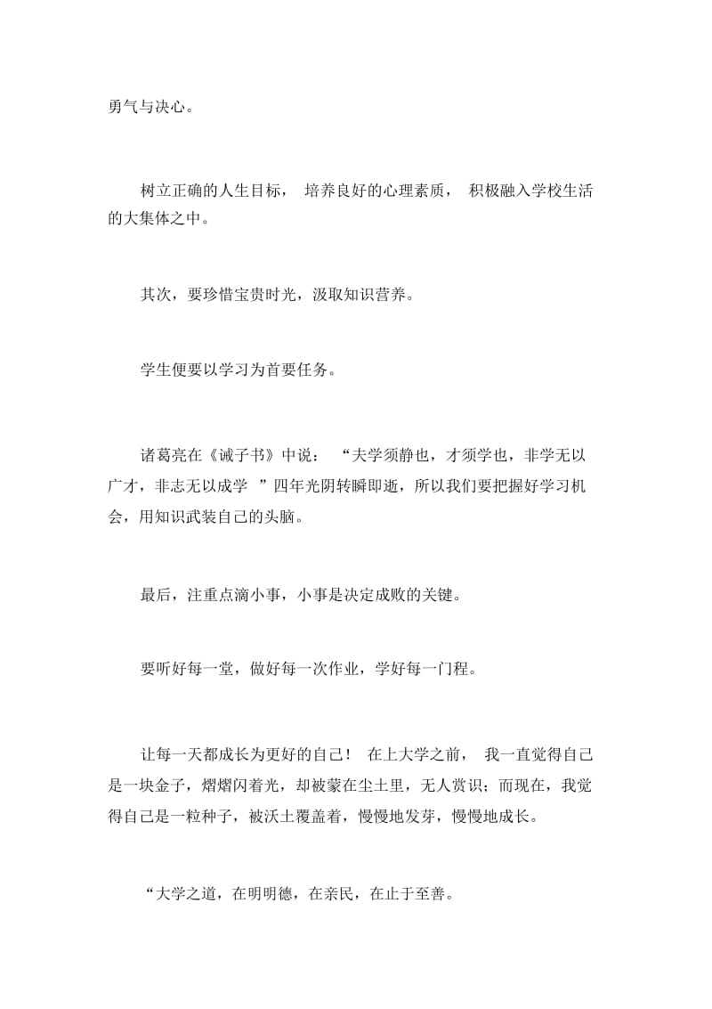 xxx级新生开学典礼学生代表发言稿_9761.docx_第3页