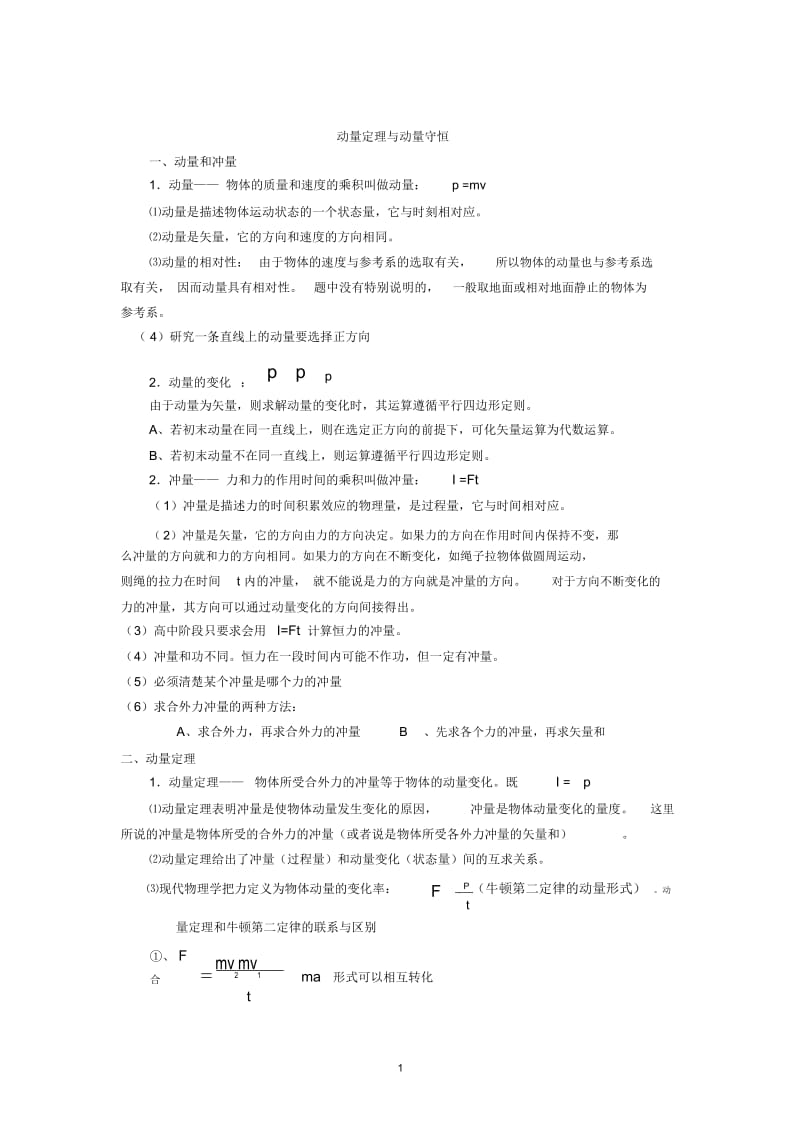 动量定理知识点总结及随堂练习.docx_第1页