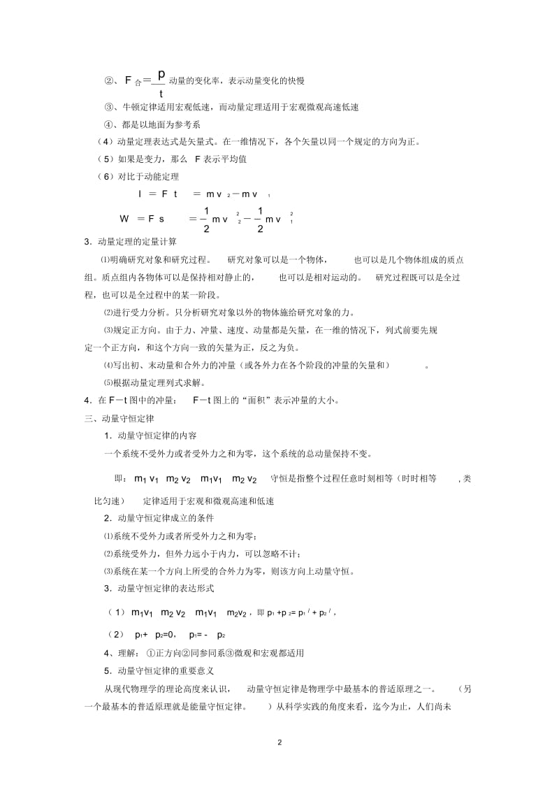 动量定理知识点总结及随堂练习.docx_第2页