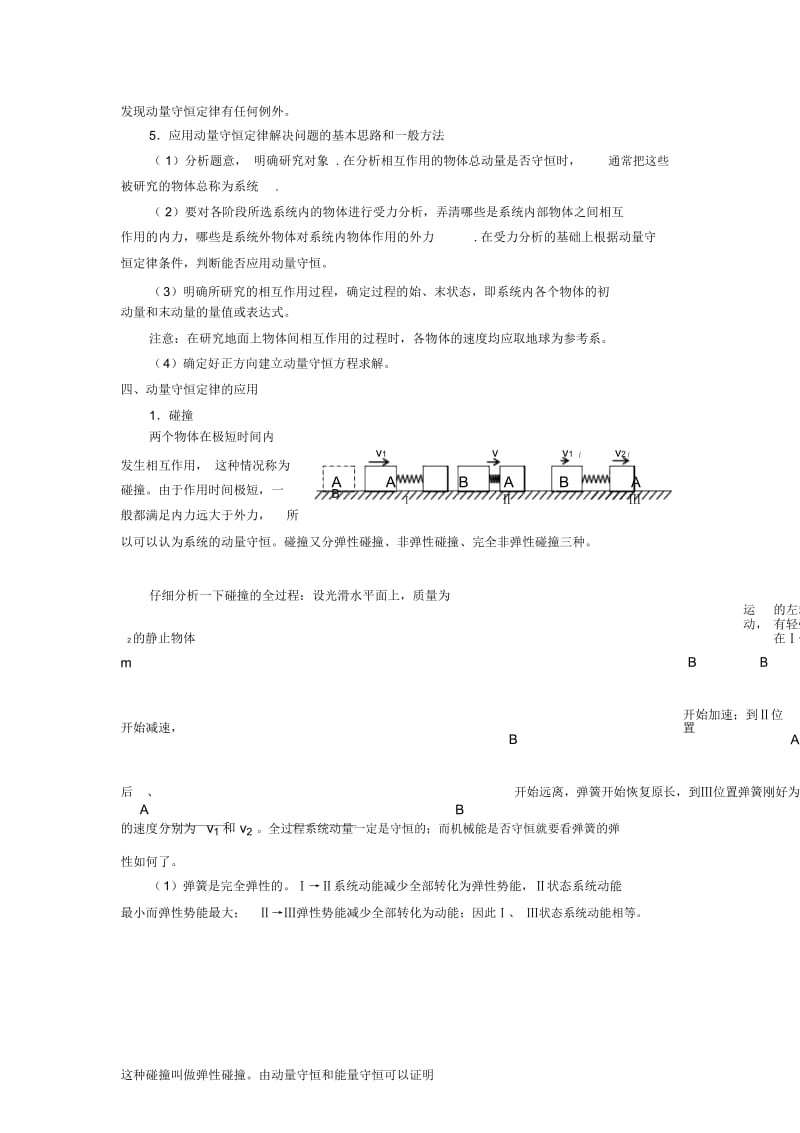 动量定理知识点总结及随堂练习.docx_第3页