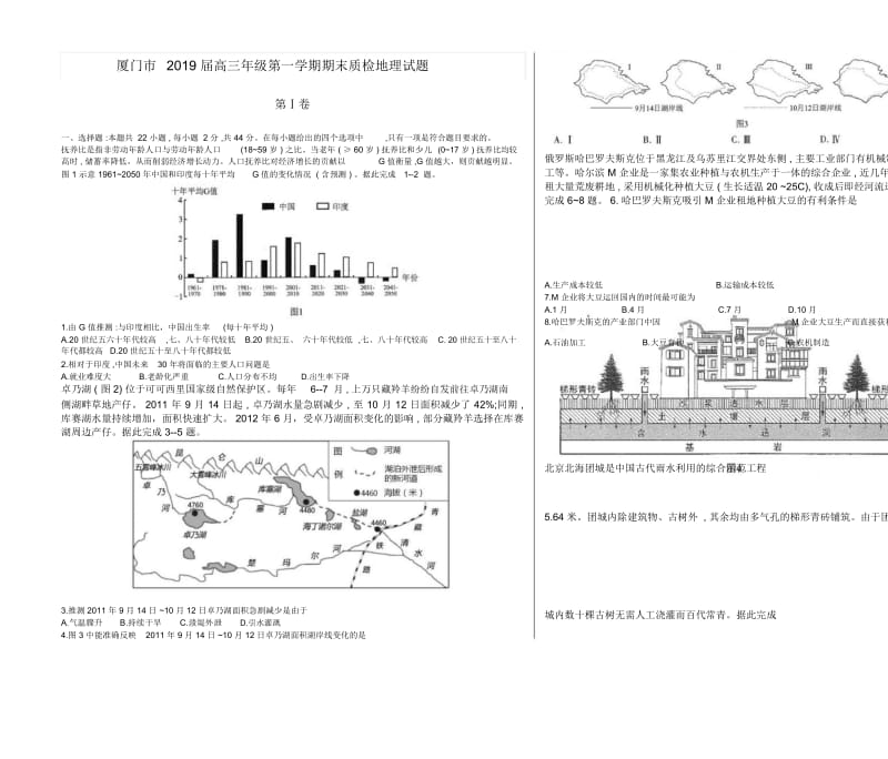 厦门市2019届高三年级第一学期期末质检地理试题.docx_第1页