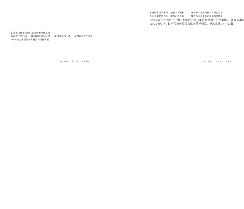 厦门市2019届高三年级第一学期期末质检地理试题.docx_第2页