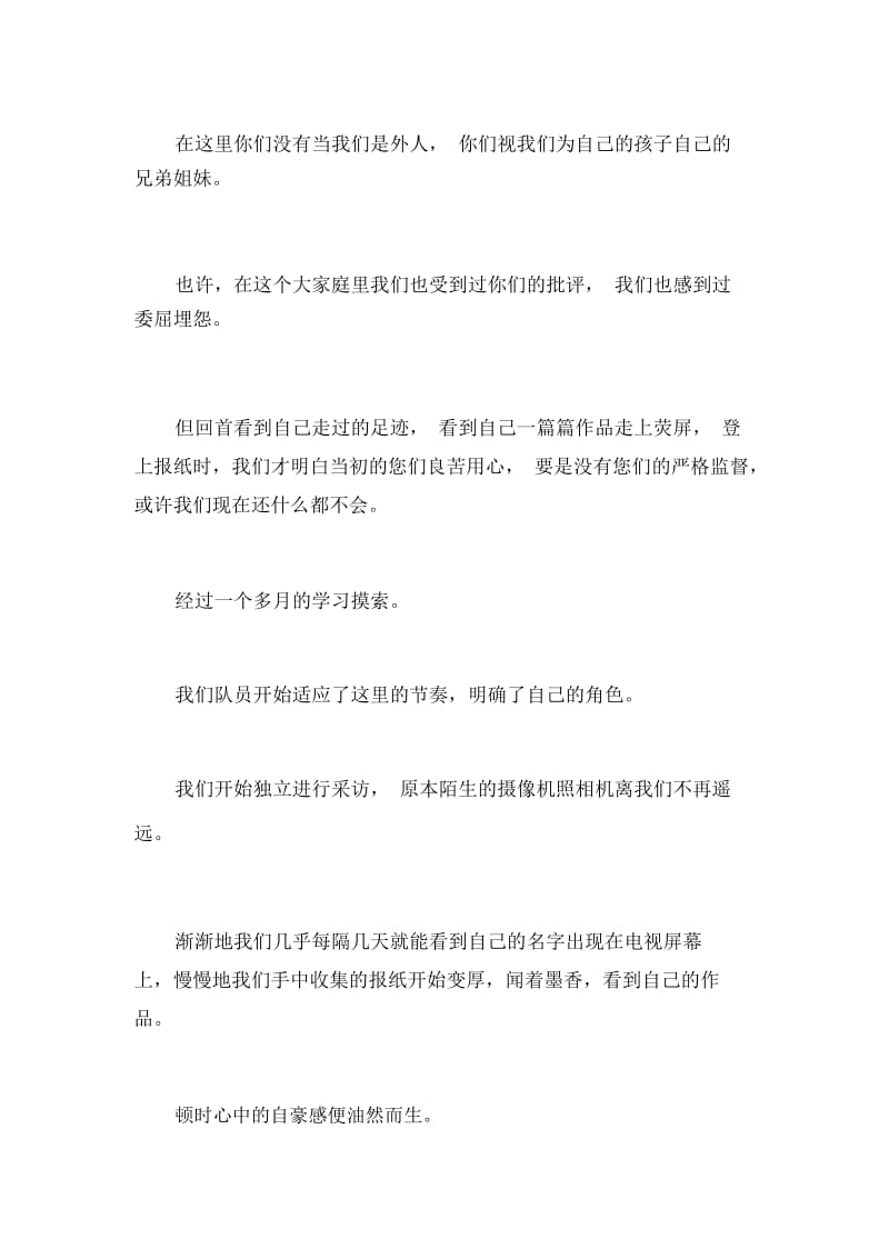 xxx年记者节座谈会发言稿2篇.docx_第2页