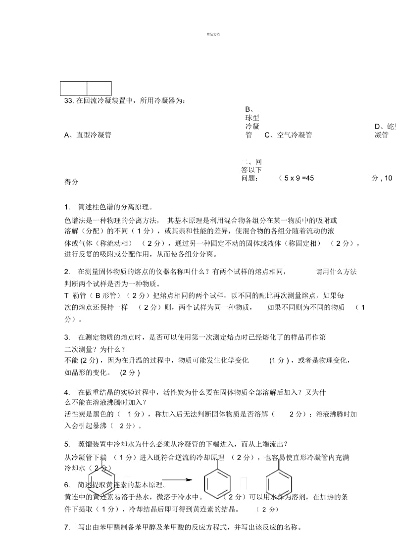 化学实验技能大赛试题笔试-答案.docx_第3页