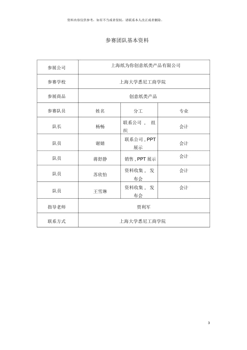 国际贸易大赛策划书.docx_第3页