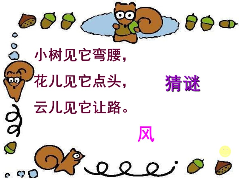 部编教材风娃娃课件(示范课).ppt_第1页