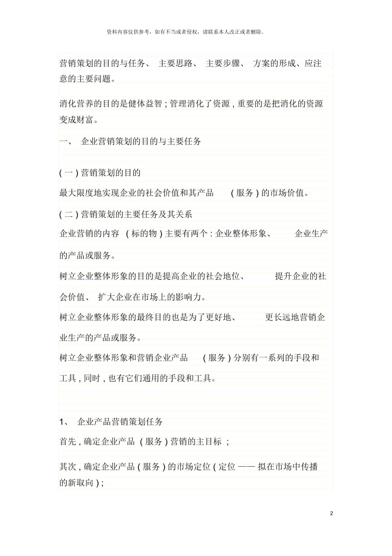 一份完整的策划书.docx_第2页