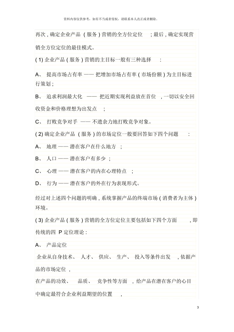 一份完整的策划书.docx_第3页