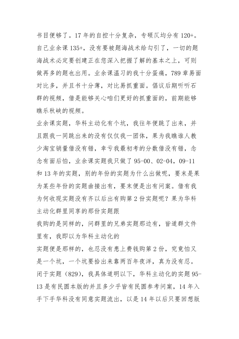 【考研经验】18考研华科大自动化考研复习备考参考书目.docx_第3页