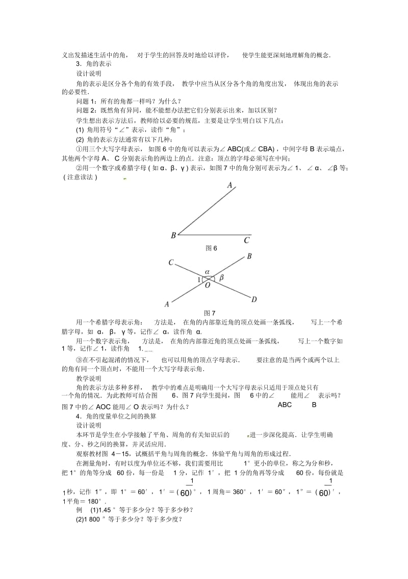 北师大版数学七年级上册4.3《角》名师教案.docx_第3页