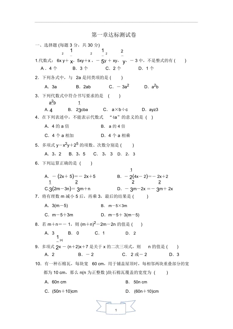 北师大版数学七年级上册第三章达标测试卷及答案.docx_第1页