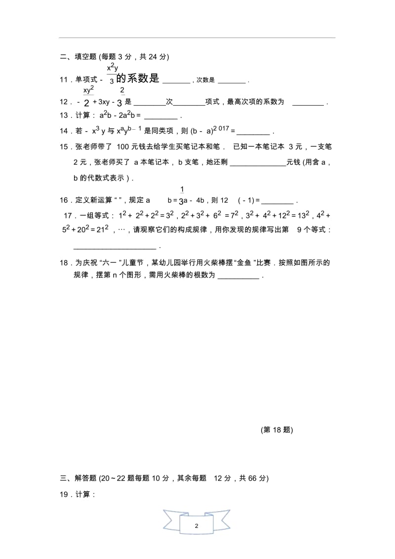 北师大版数学七年级上册第三章达标测试卷及答案.docx_第2页