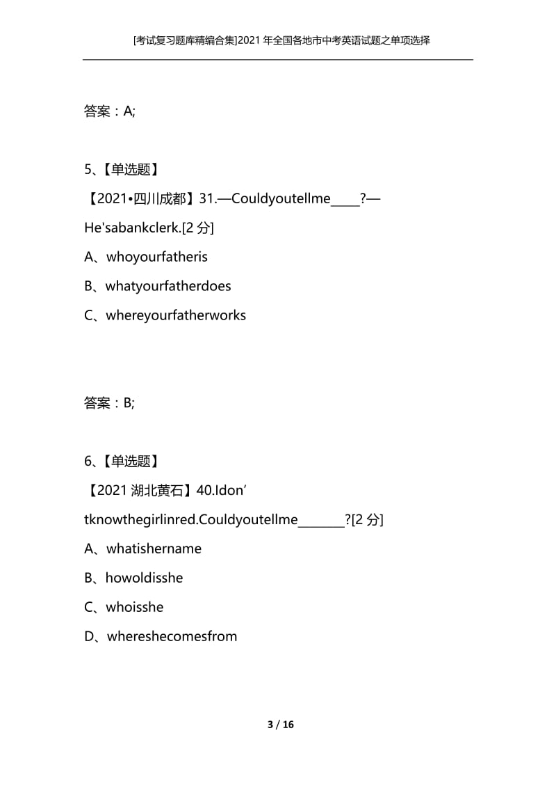 [考试复习题库精编合集]2021年全国各地市中考英语试题之单项选择——复合句1.docx_第3页