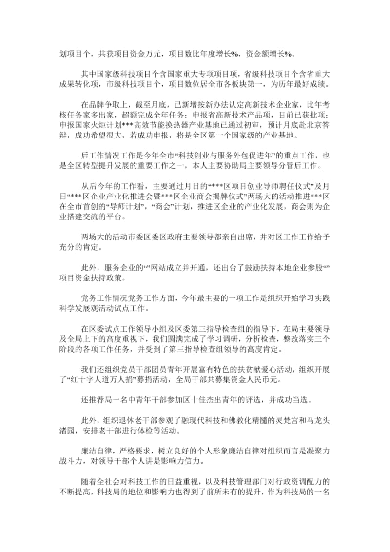 xxx年科技局副局长述职述廉报告.docx_第2页