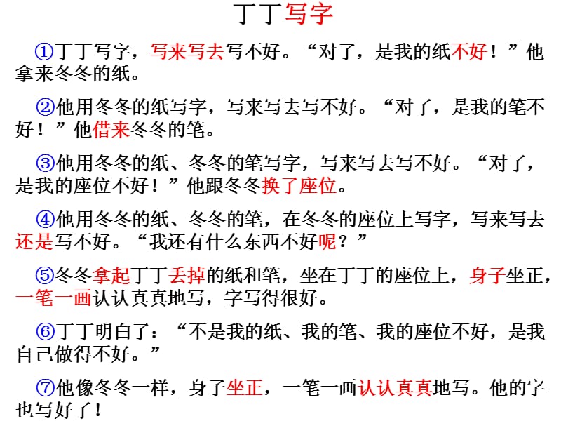 新北师大版一年级语文下册《七单元 认真丁丁写字》优质课课件_26.ppt_第3页