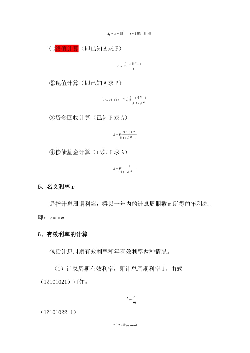 【精品】一建工程经济公式汇总.docx_第2页